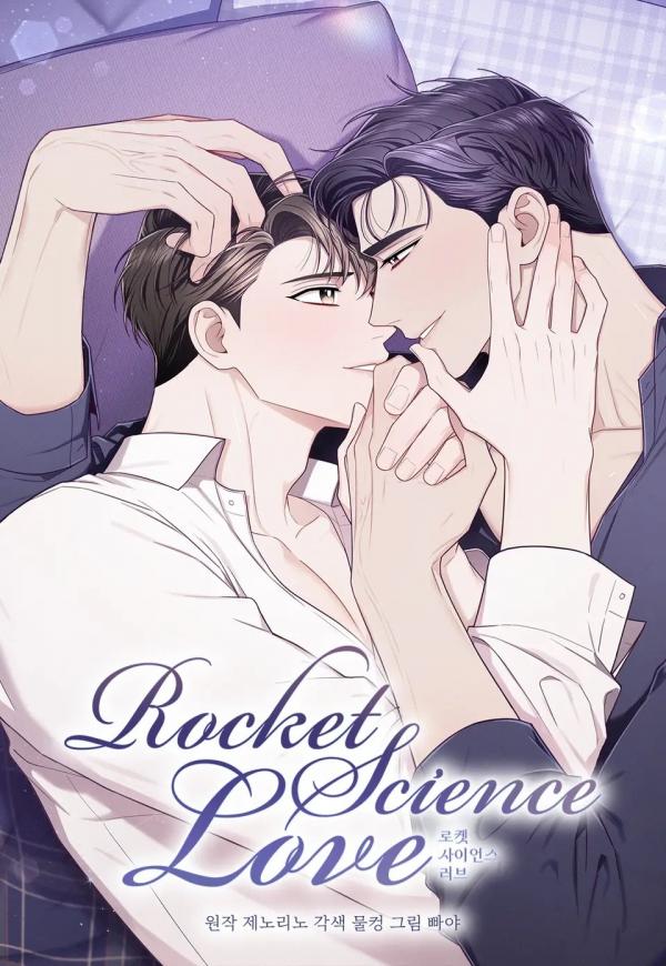 ROCKET SCIENCE LOVE [DINDIN]